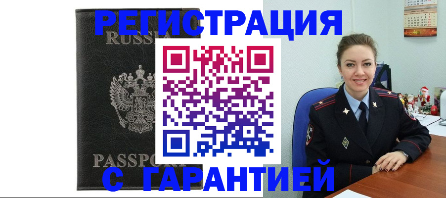 прописка 2025 в Закаменске
