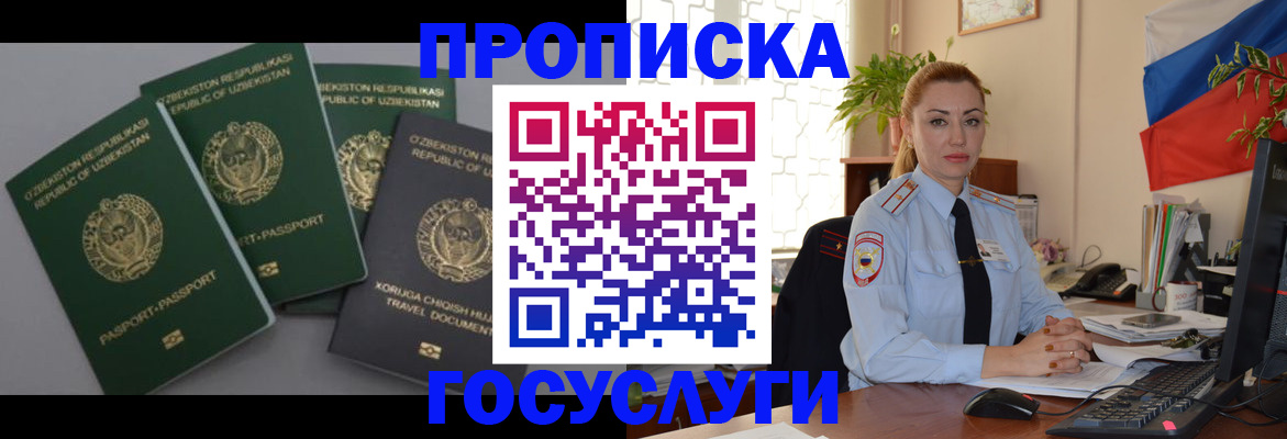 временная регистрация адрес в Закаменске