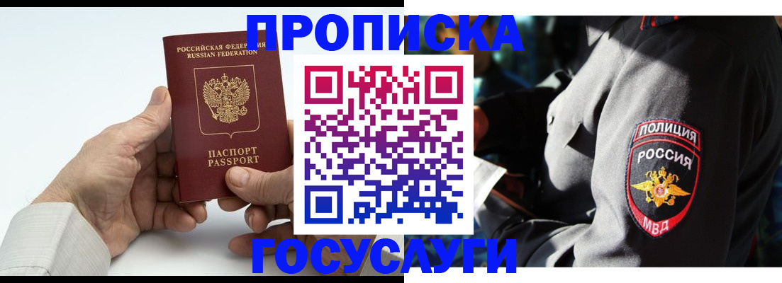 временная регистрация собственник в Закаменске